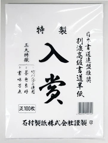 CALLIGRAPHY PAPER (NYUSHO)