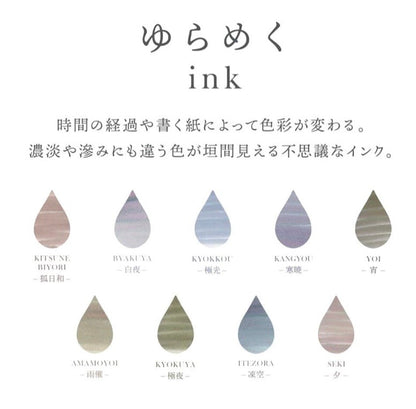Sailor Yurameko Ink Series - 20ml