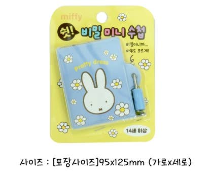 Miffy Secret Mini Memo Diary Book with Lock & Key